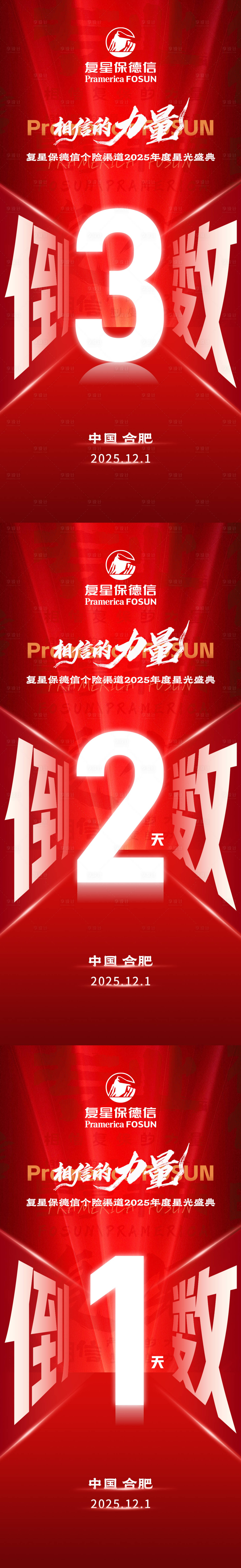 源文件下载【享设计】搜索编号：58490034279393659【活动海报倒计时】