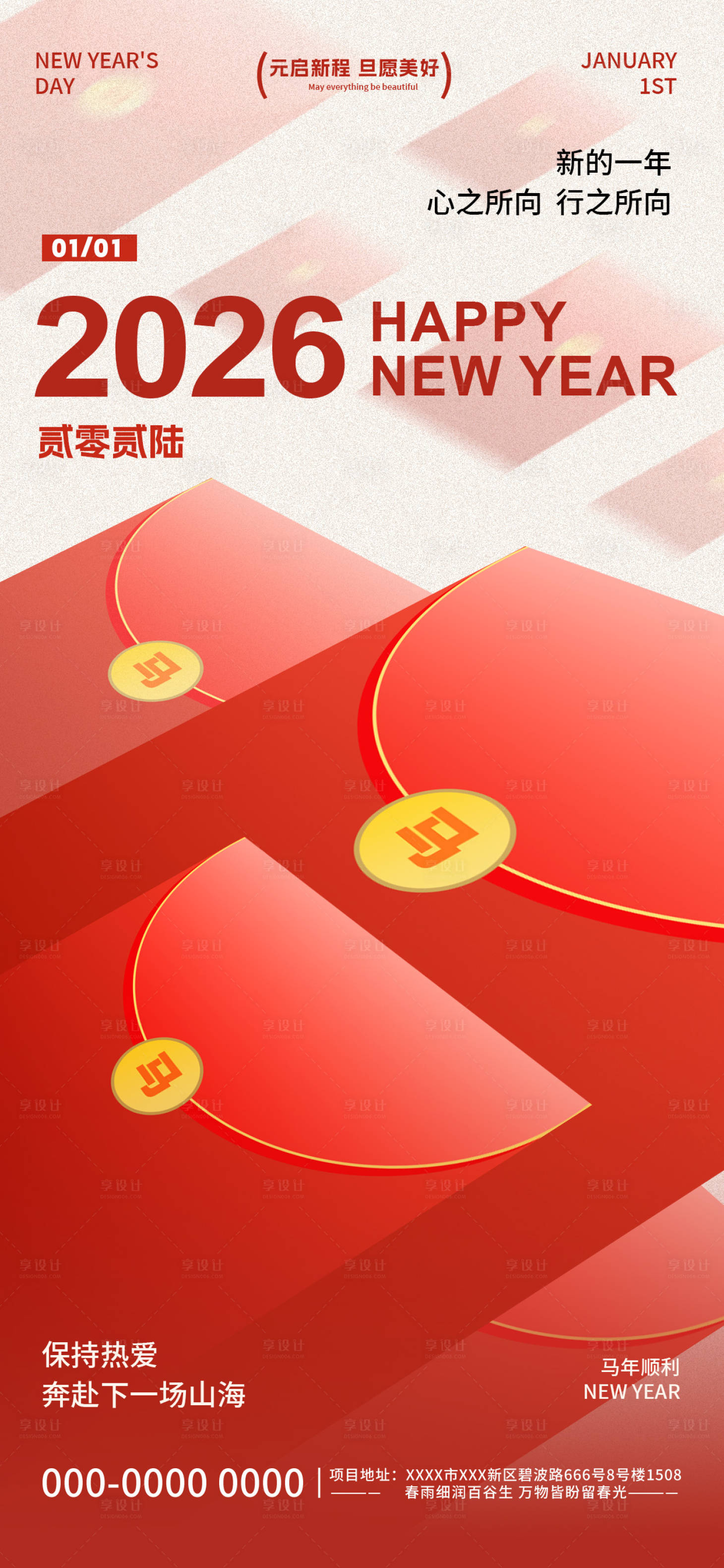 源文件下载【享设计】搜索编号：11490034216129156【新年新春元旦中式红包元旦海报】