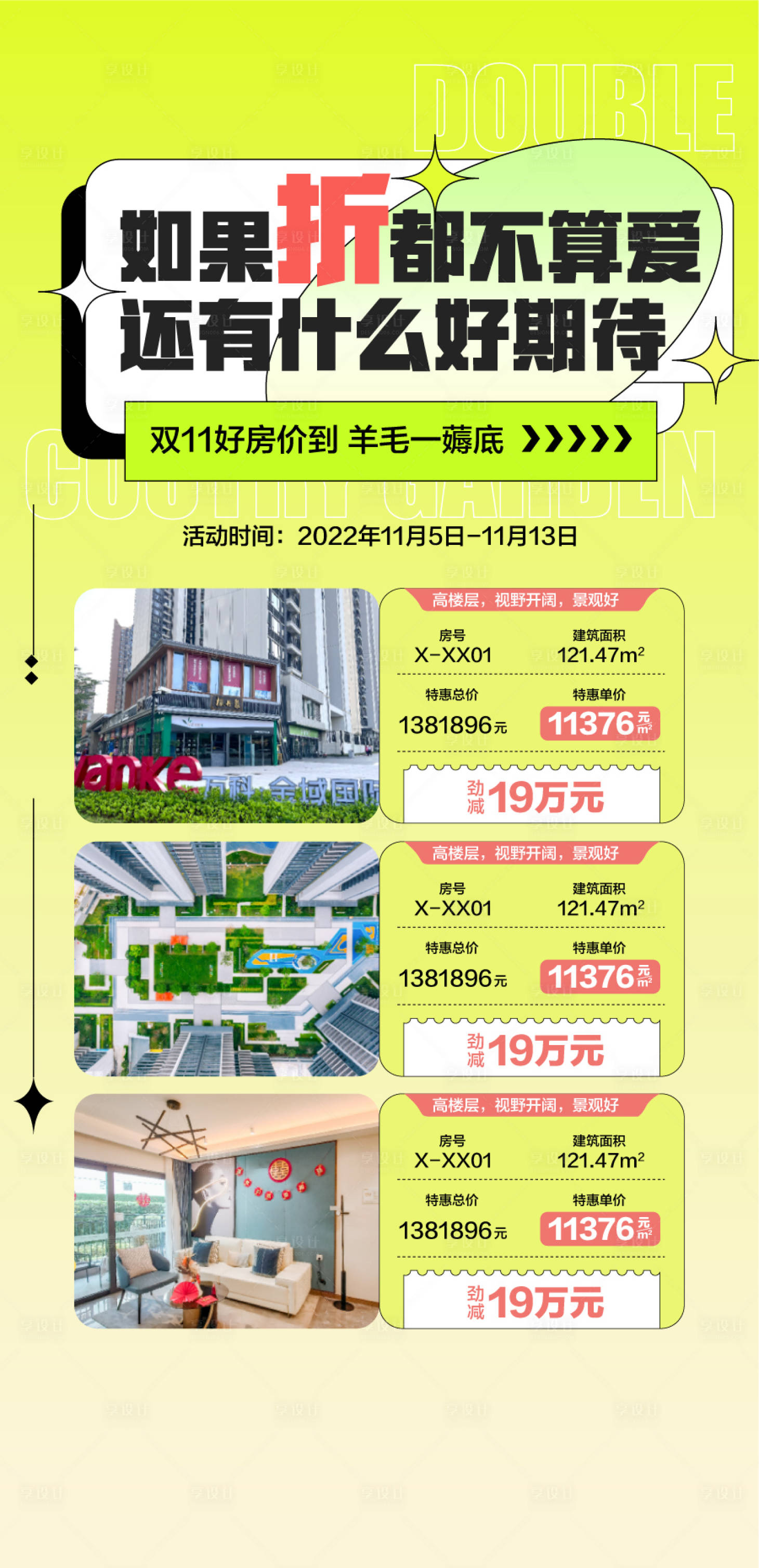 源文件下载【享设计】搜索编号：66320033869743743【双11特惠一口价房源薅羊毛仅3套】