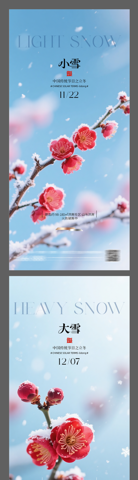 源文件下载【享设计】搜索编号：41360034106896519【小雪大雪节气海报】