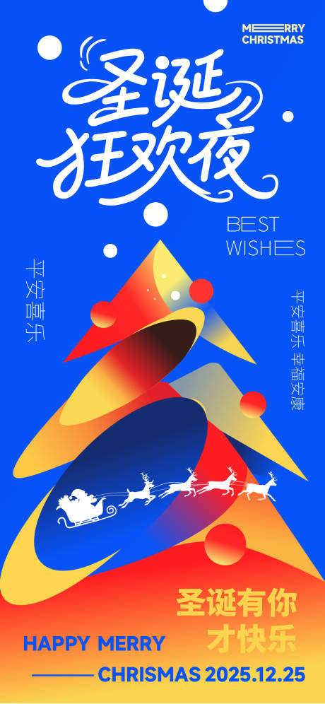 源文件下载【享设计】搜索编号：43510033844904088【圣诞节海报 】