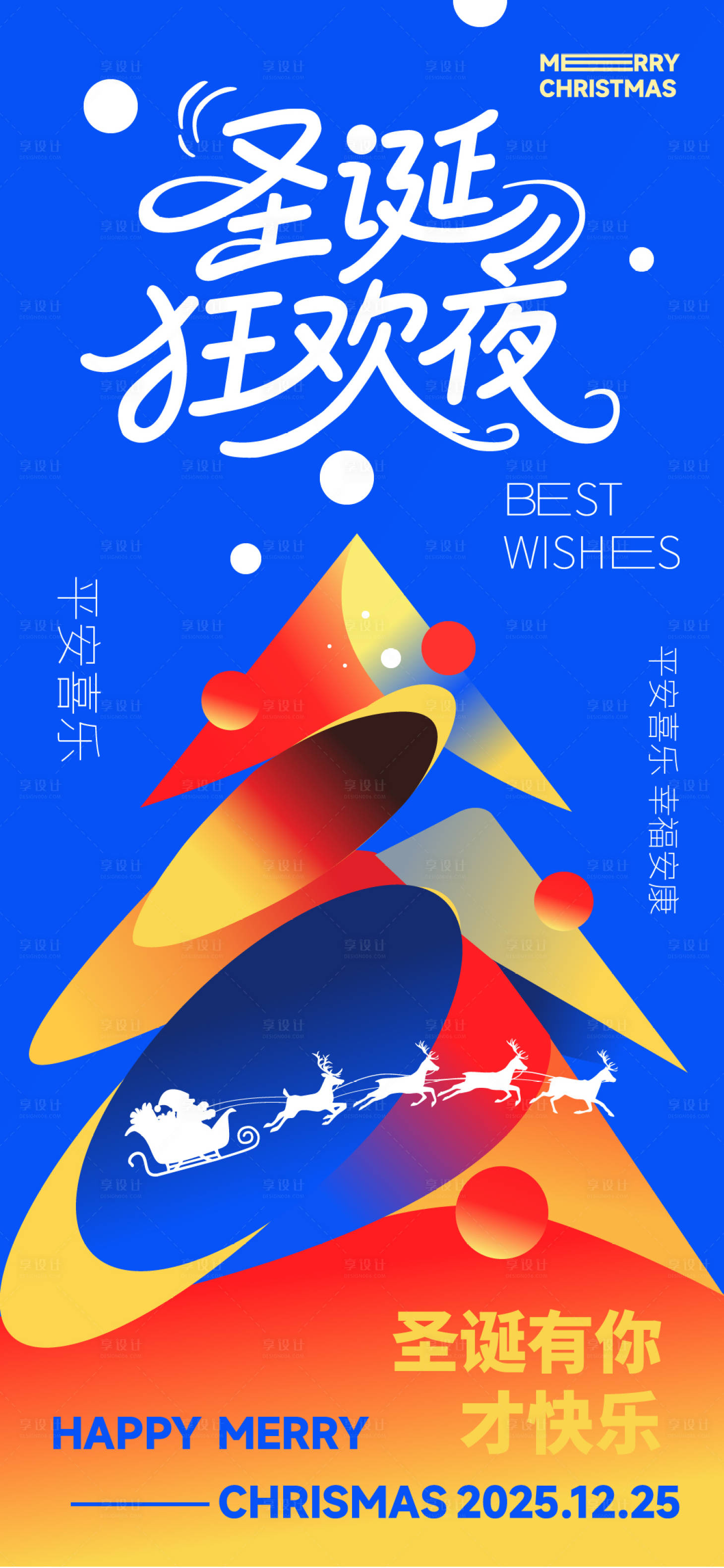 源文件下载【享设计】搜索编号：43510033844904088【圣诞节海报 】