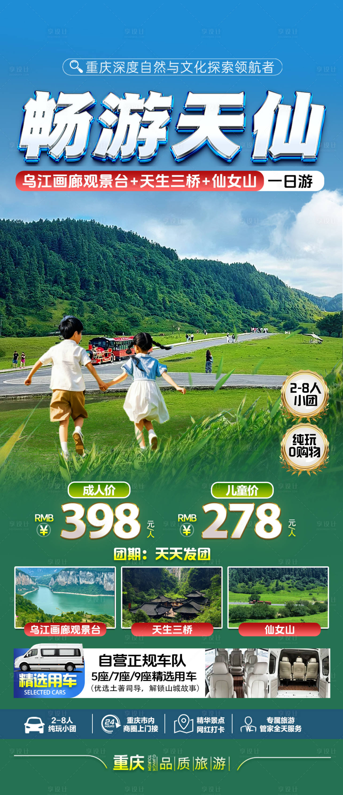 源文件下载【享设计】搜索编号：37090033849256957【武隆天仙一日游】