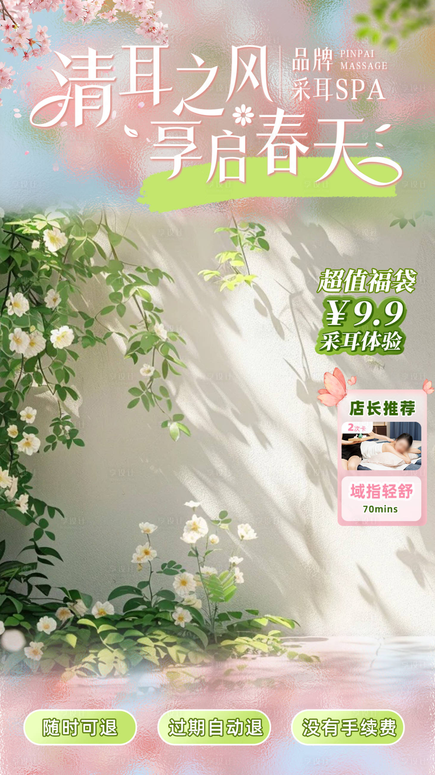 源文件下载【享设计】搜索编号：56620034027593821【春日清新直播贴片海报】