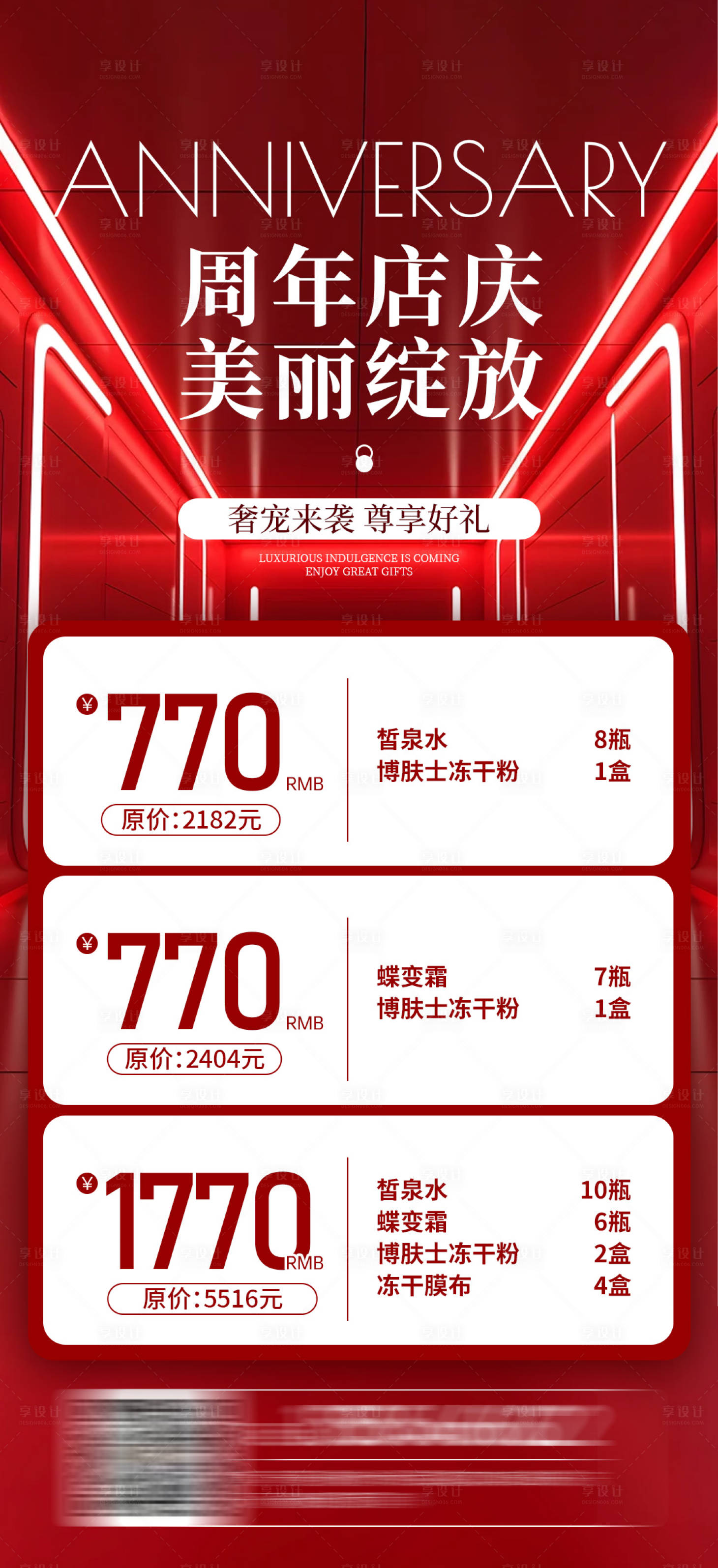 源文件下载【享设计】搜索编号：53690034037049193【年终周年店庆海报】