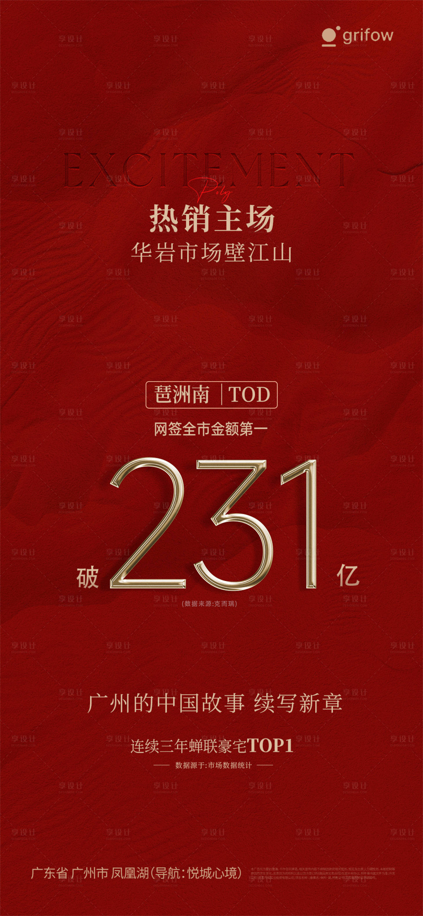 源文件下载【享设计】搜索编号：21560033825742480【热销喜庆海报】