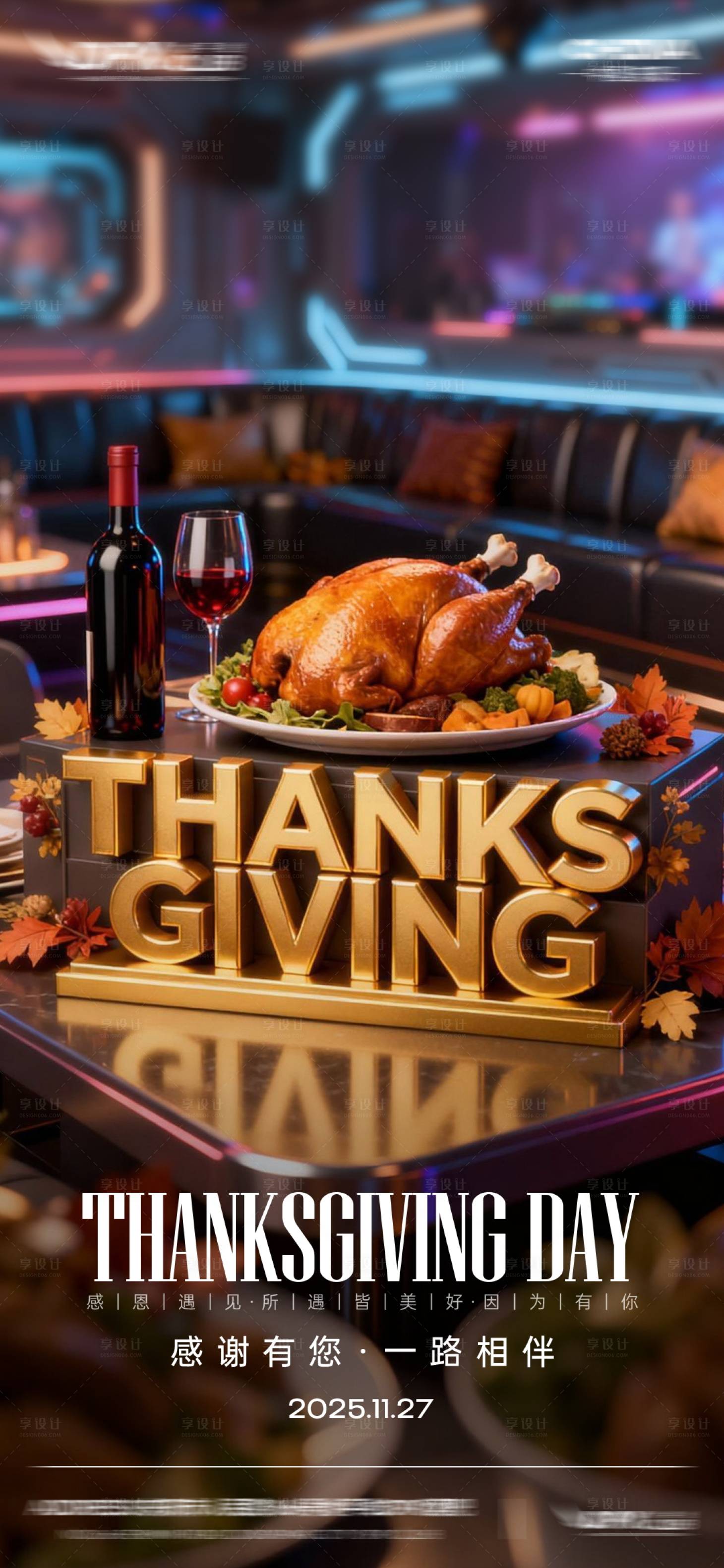 源文件下载【享设计】搜索编号：63880034196973610【酒吧KTV感恩节海报】