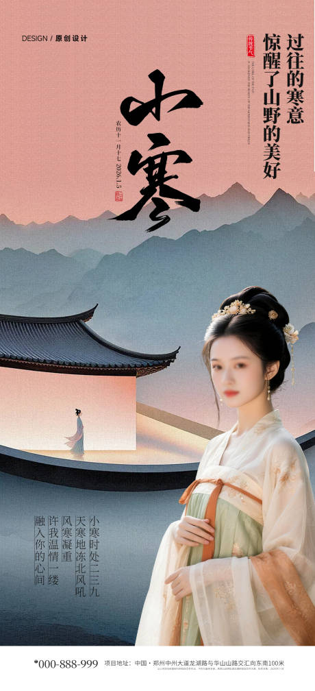 源文件下载【享设计】搜索编号：20100033954976068【节日节气海报】