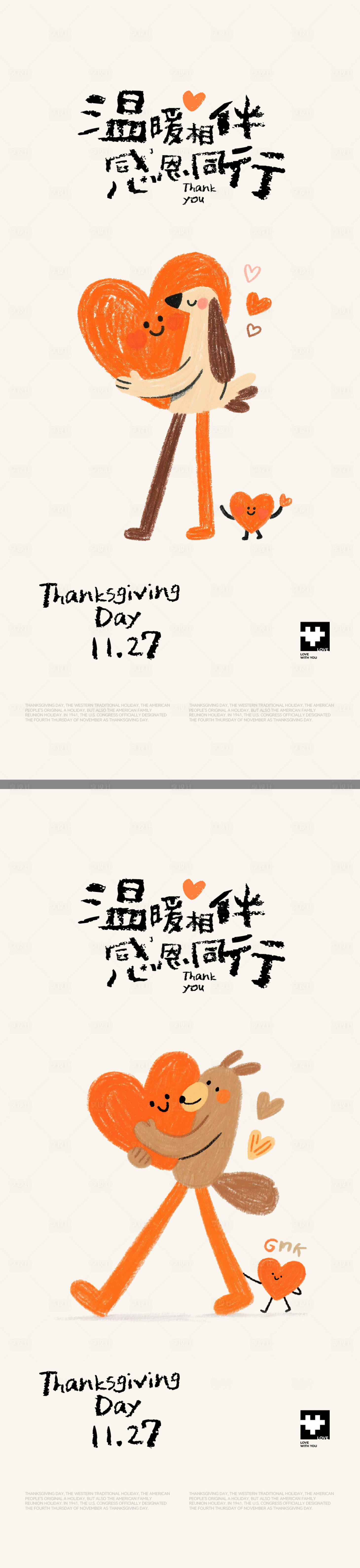 源文件下载【享设计】搜索编号：94430034212824419【感恩节插画海报】