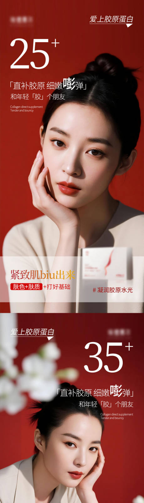 源文件下载【享设计】搜索编号：62130034182015193【护肤胶原】
