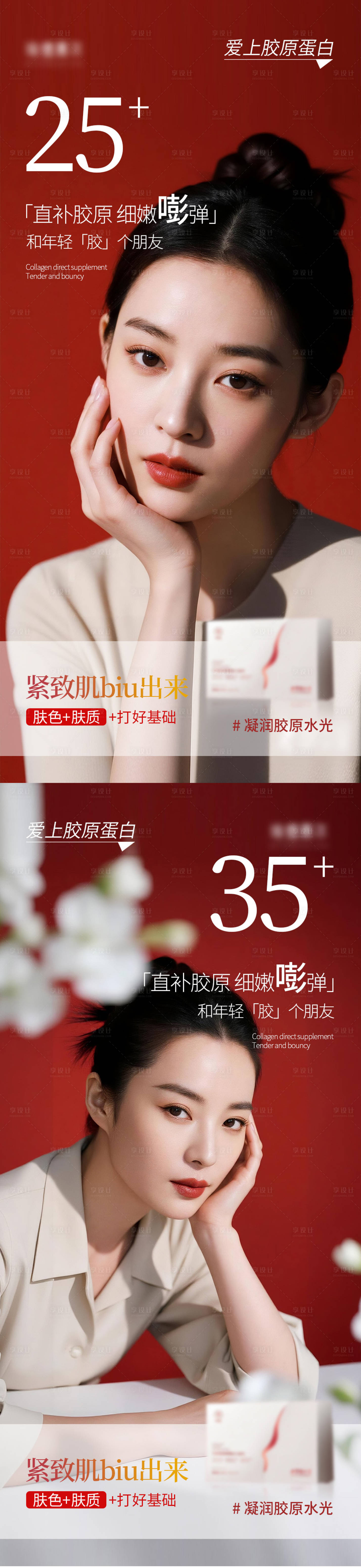 源文件下载【享设计】搜索编号：62130034182015193【护肤胶原】