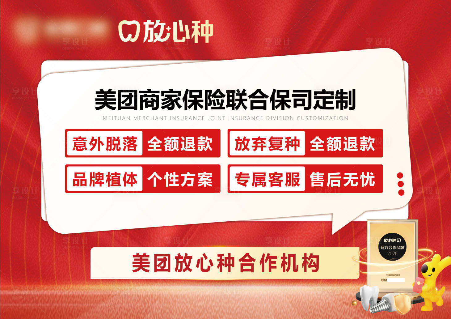 源文件下载【享设计】搜索编号：72430033813887124【美团放心种宣传海报】