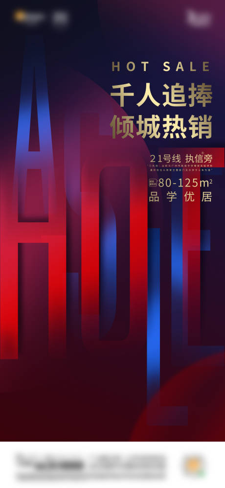 源文件下载【享设计】搜索编号：12740034102827306【地产热销海报】