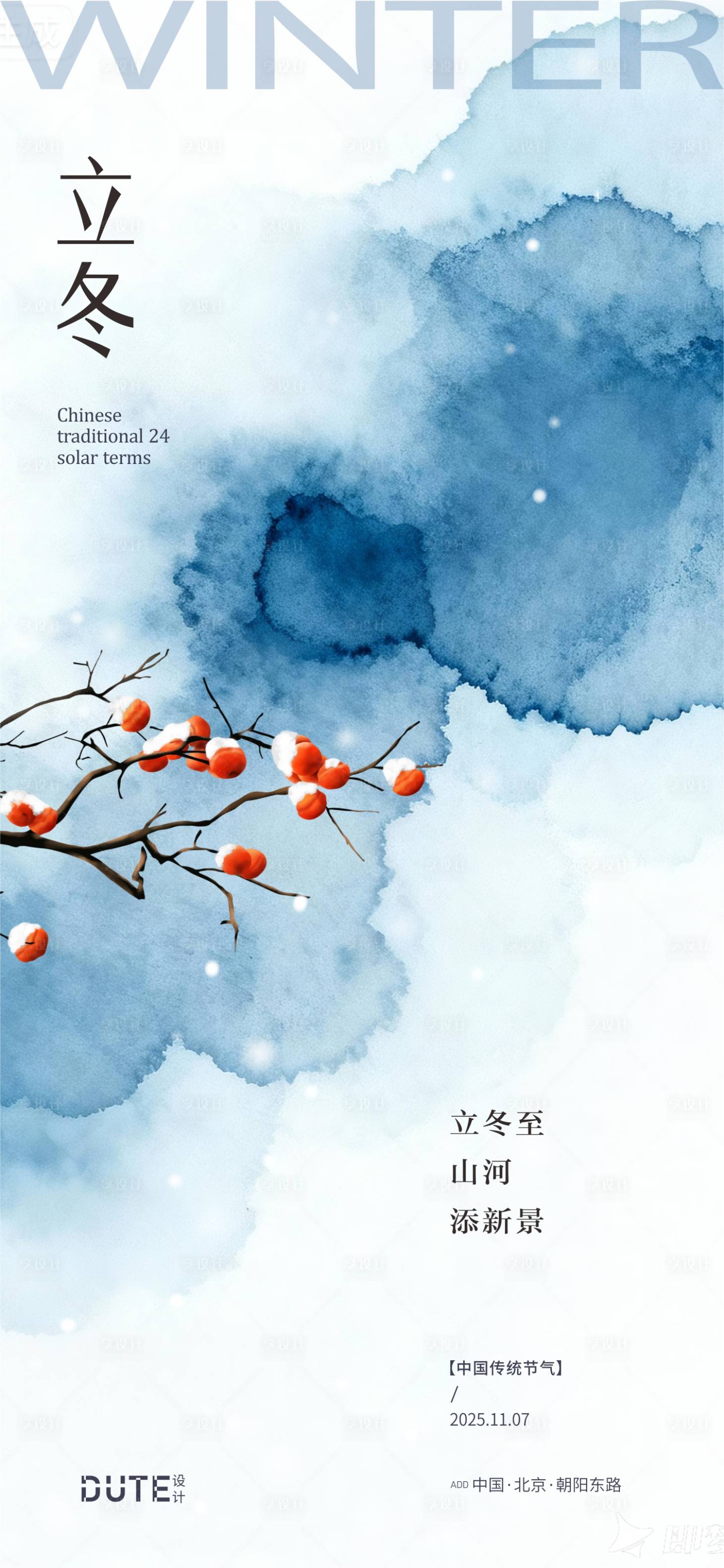 源文件下载【享设计】搜索编号：92980033907289581【立冬海报】