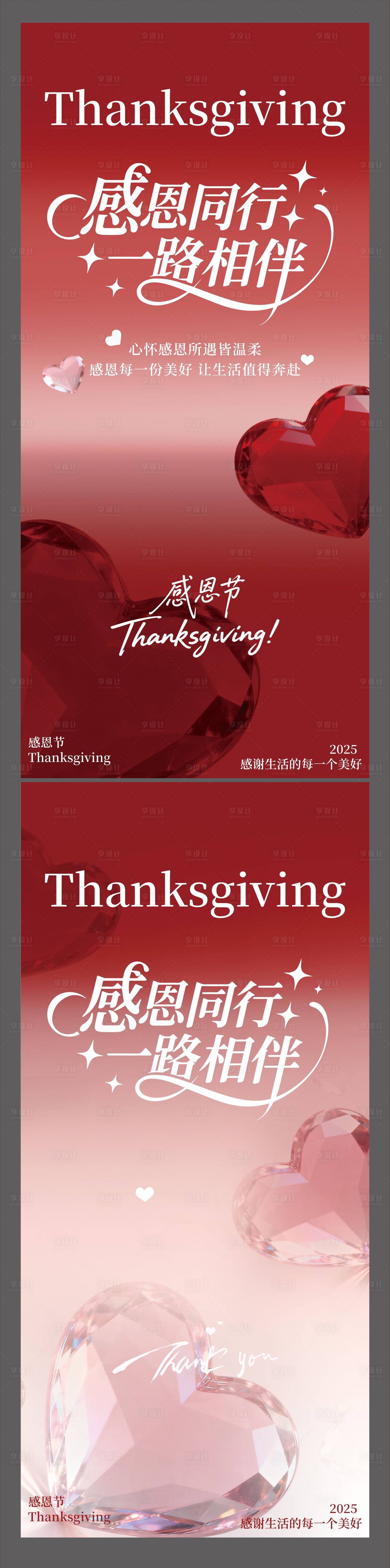 源文件下载【享设计】搜索编号：84400033837375993【感恩节海报】