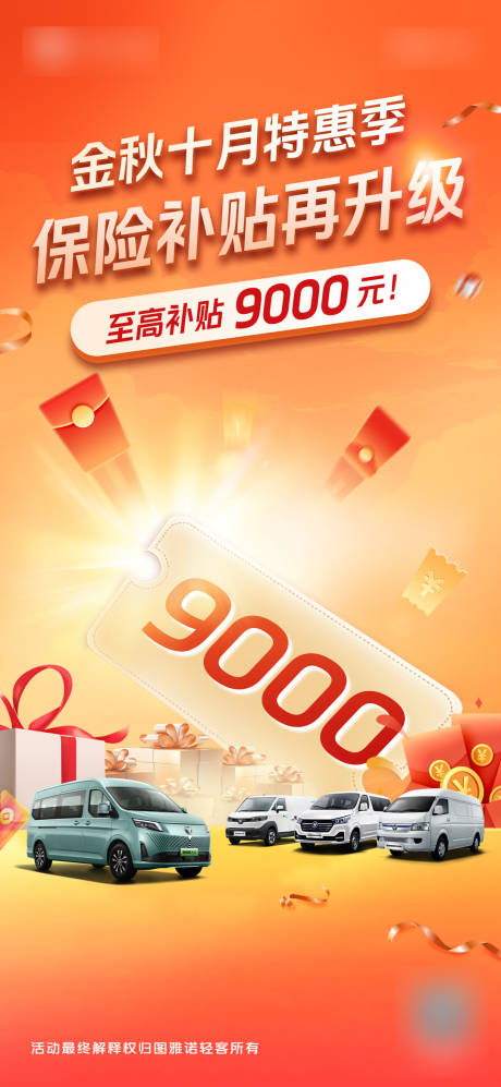 源文件下载【享设计】搜索编号：73490034020616146【汽车政策长图】