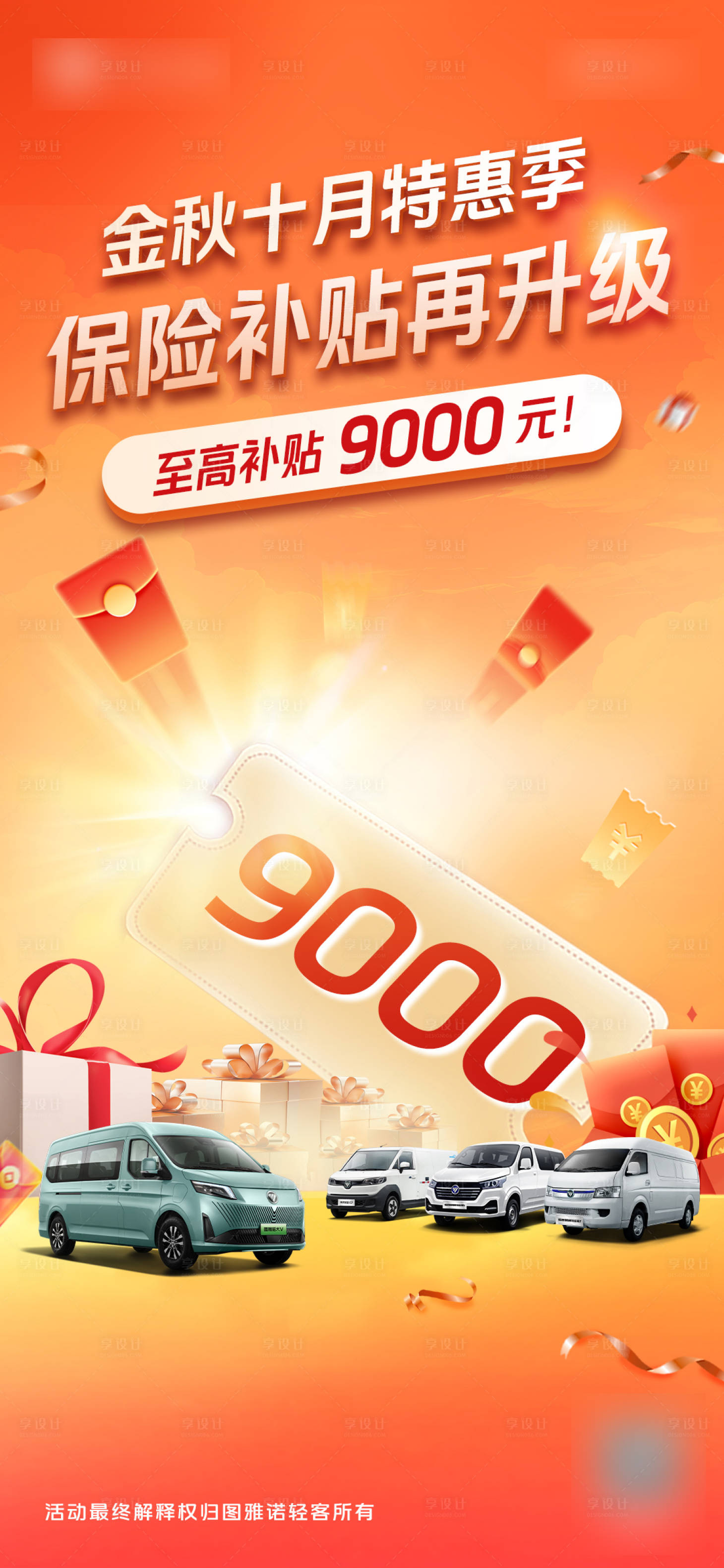 源文件下载【享设计】搜索编号：73490034020616146【汽车政策长图】