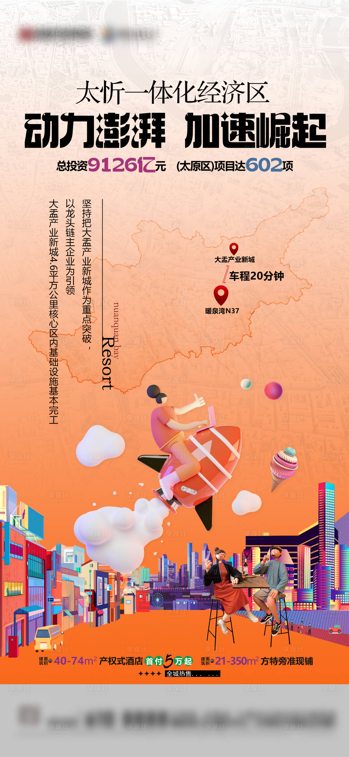 源文件下载【享设计】搜索编号：29100033999609749【地产商业海报  】