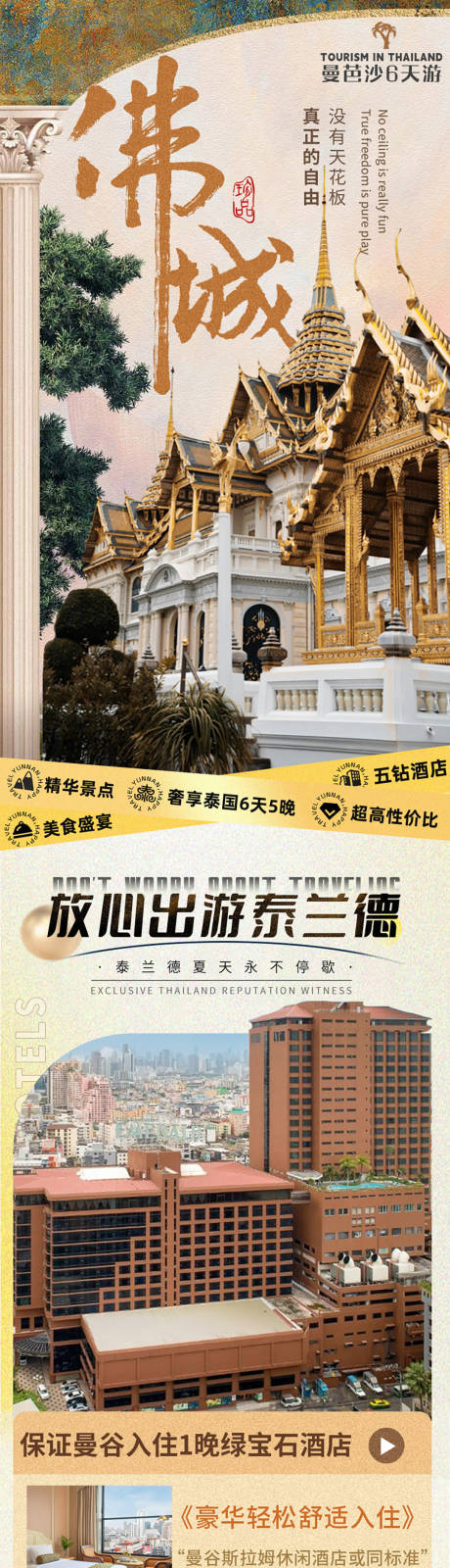 源文件下载【享设计】搜索编号：26870034157129768【泰国曼谷芭提雅沙美岛旅游详情页】