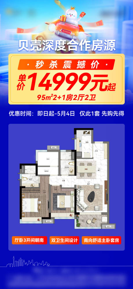 源文件下载【享设计】搜索编号：39860034104999609【特价房海报】