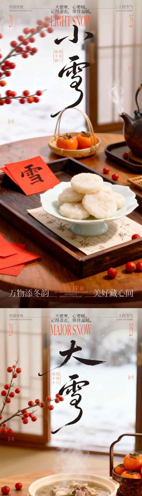 源文件下载【享设计】搜索编号：96400034093035469【小雪大雪食补海报】