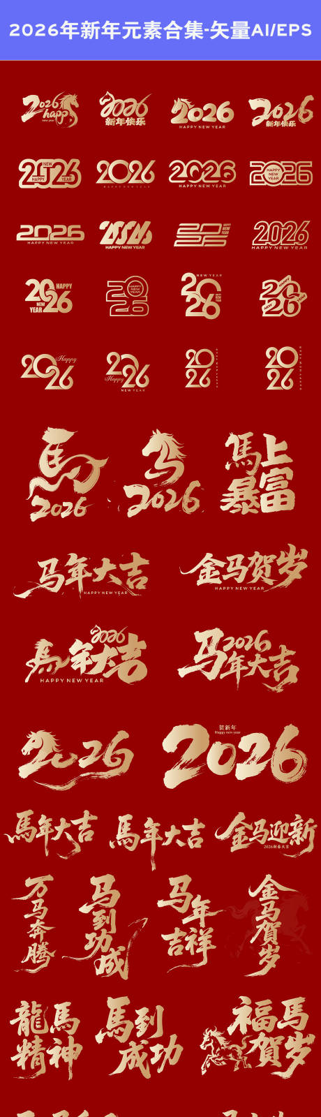 源文件下载【享设计】搜索编号：61810034085831624【2026年新年元素】