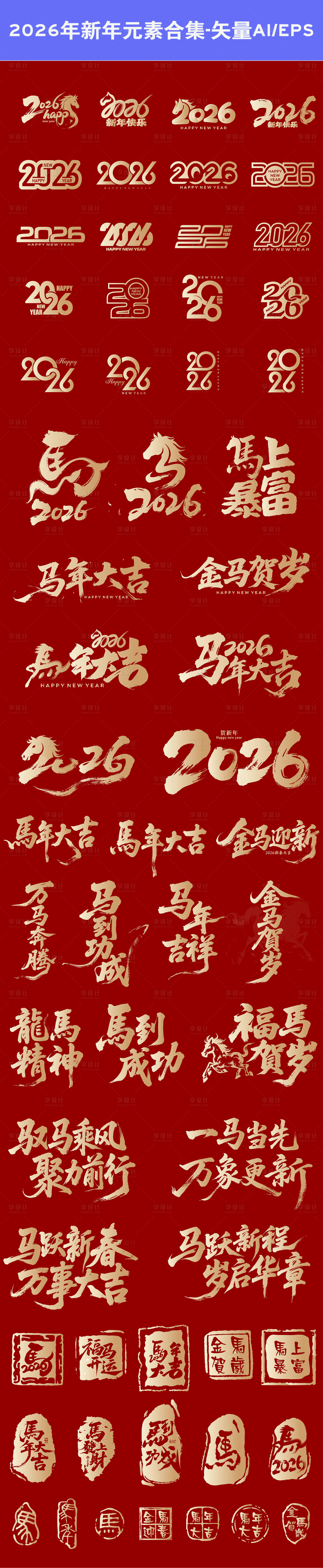 源文件下载【享设计】搜索编号：61810034085831624【2026年新年元素】