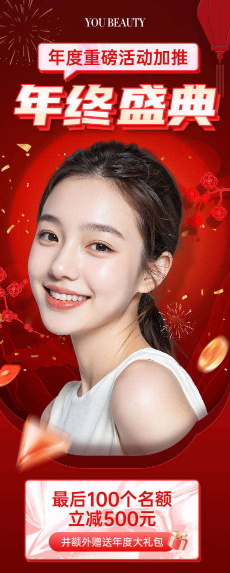 源文件下载【享设计】搜索编号：22790034141487389【年终盛典】