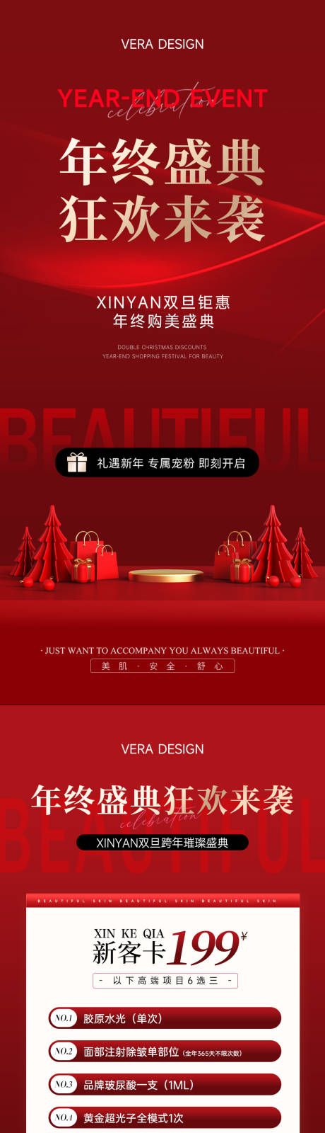 源文件下载【享设计】搜索编号：37190033982382891【医美双旦钜惠年终盛典】