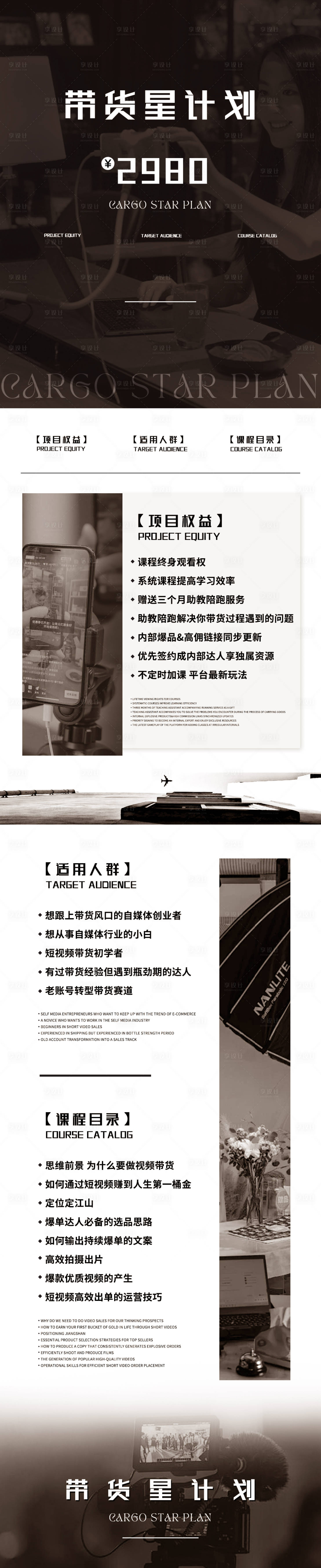 源文件下载【享设计】搜索编号：11440033825667063【黑白极简ins风宣传长图设计】