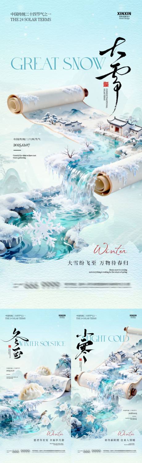 源文件下载【享设计】搜索编号：12150034156157955【地产大雪冬至小寒卷轴插画海报】