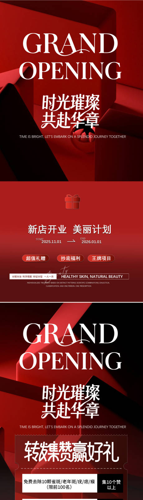 源文件下载【享设计】搜索编号：49070033822767289【美业开业活动】