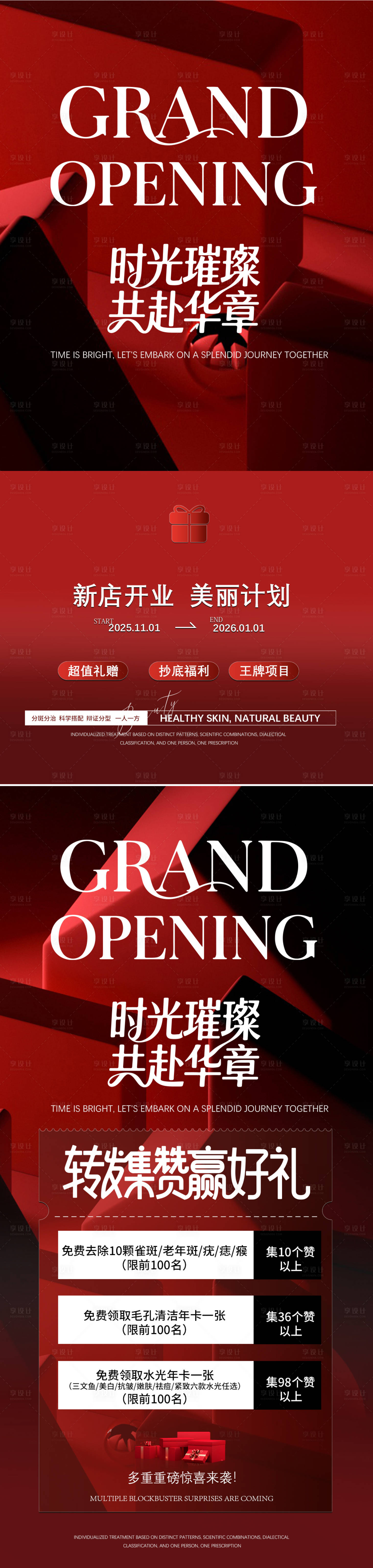 源文件下载【享设计】搜索编号：49070033822767289【美业开业活动】