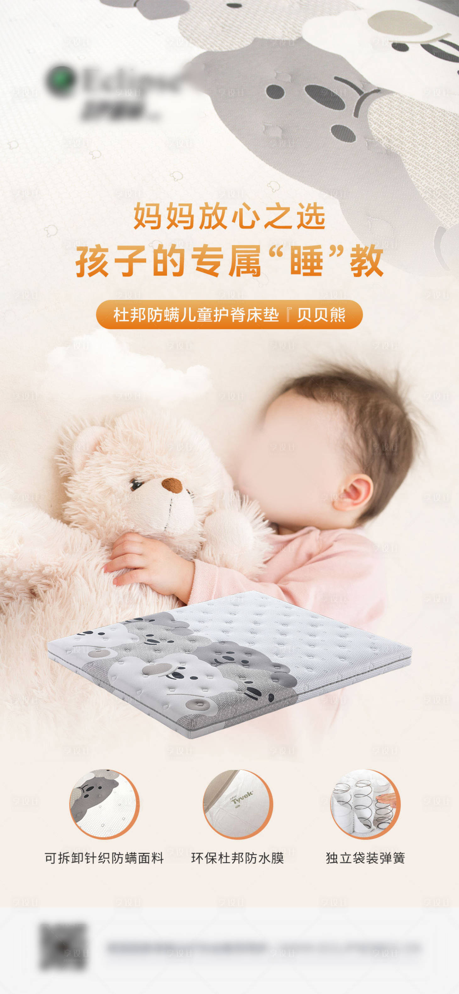 源文件下载【享设计】搜索编号：55750034030458758【床垫海报】