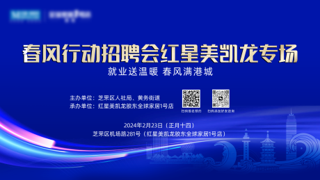 源文件下载【享设计】搜索编号：52500034094918700【展会招聘会峰会活动背景板】