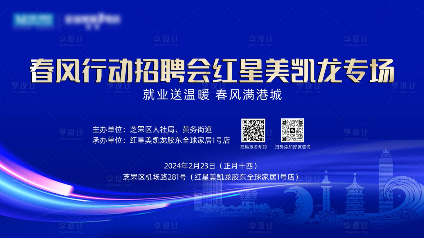 源文件下载【享设计】搜索编号：52500034094918700【展会招聘会峰会活动背景板】