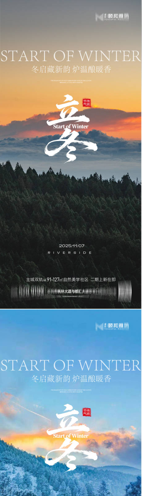 源文件下载【享设计】搜索编号：17890033844187056【立冬海报】