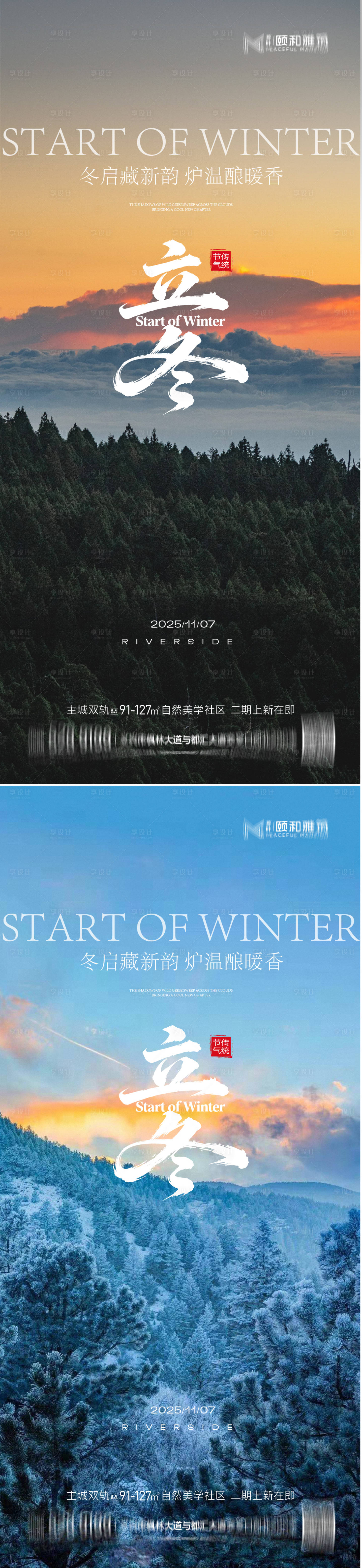 源文件下载【享设计】搜索编号：17890033844187056【立冬海报】