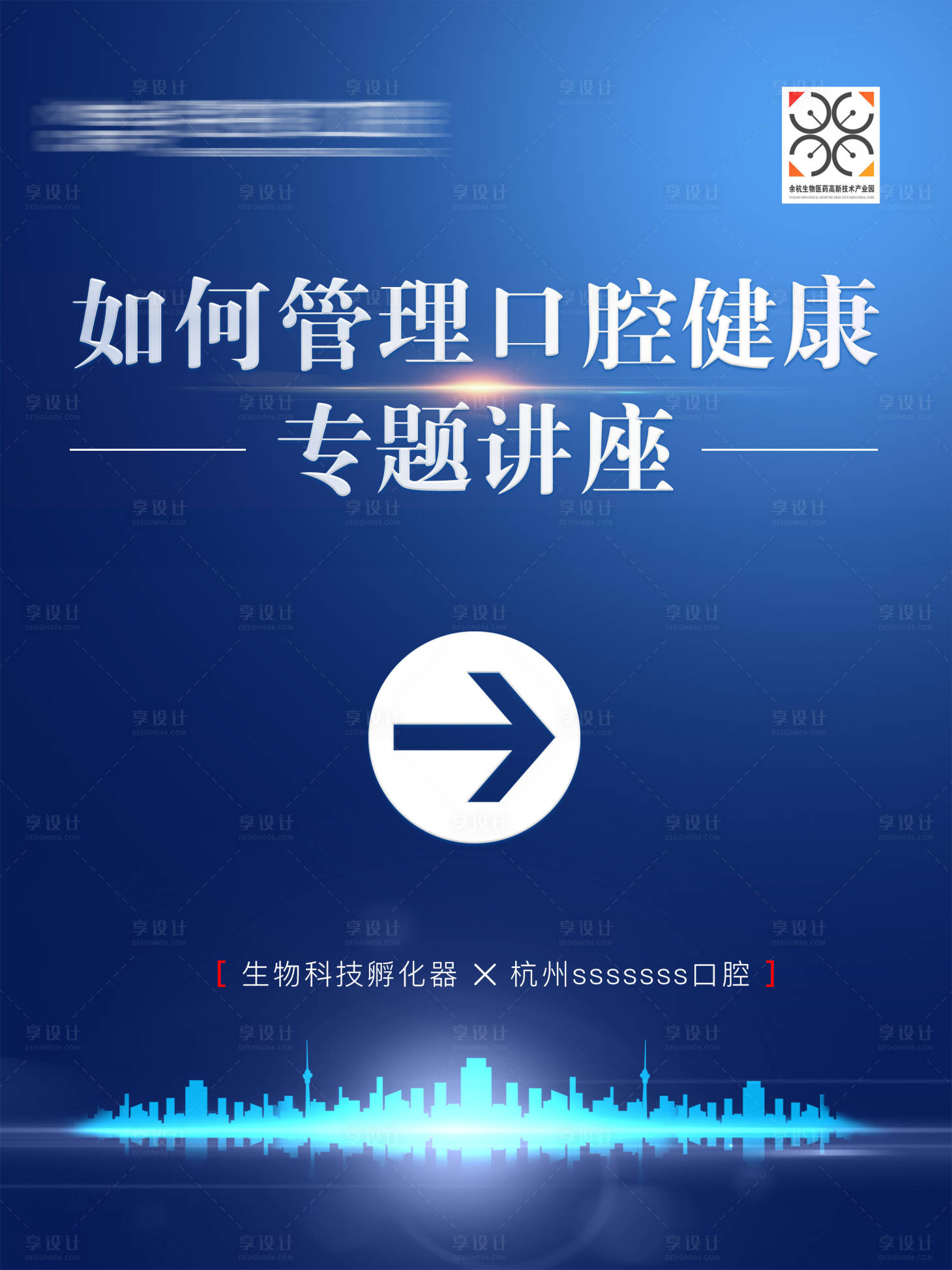 源文件下载【享设计】搜索编号：42050033911032569【讲座指示牌】