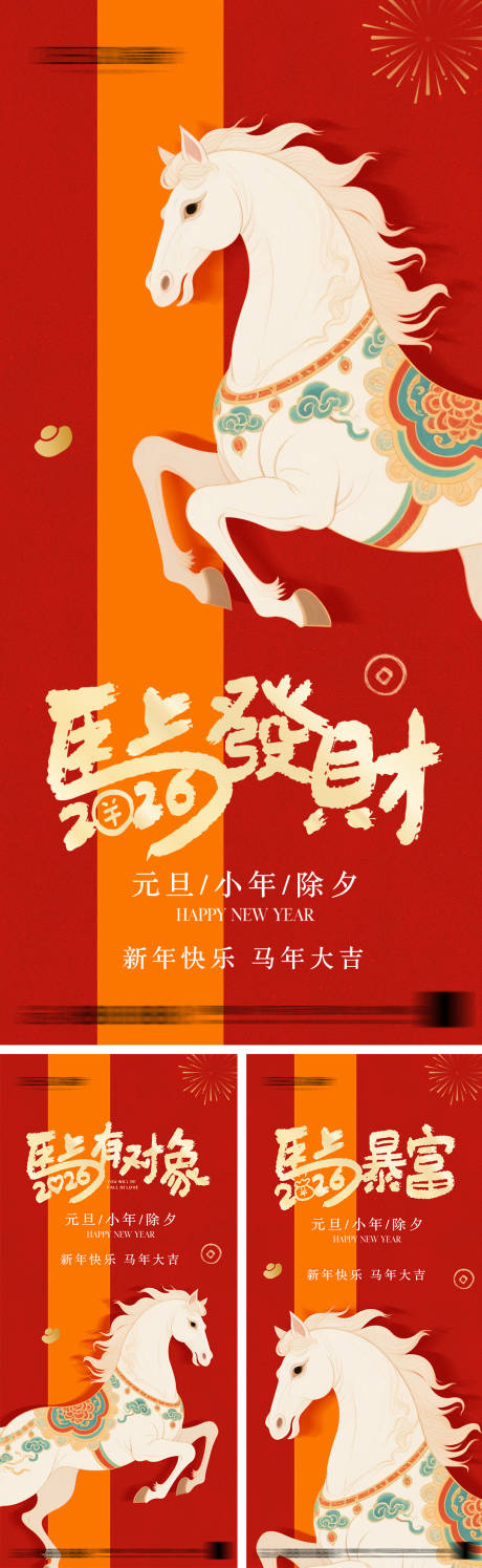 源文件下载【享设计】搜索编号：37190033841838265【2026年元旦节小年除夕海报】