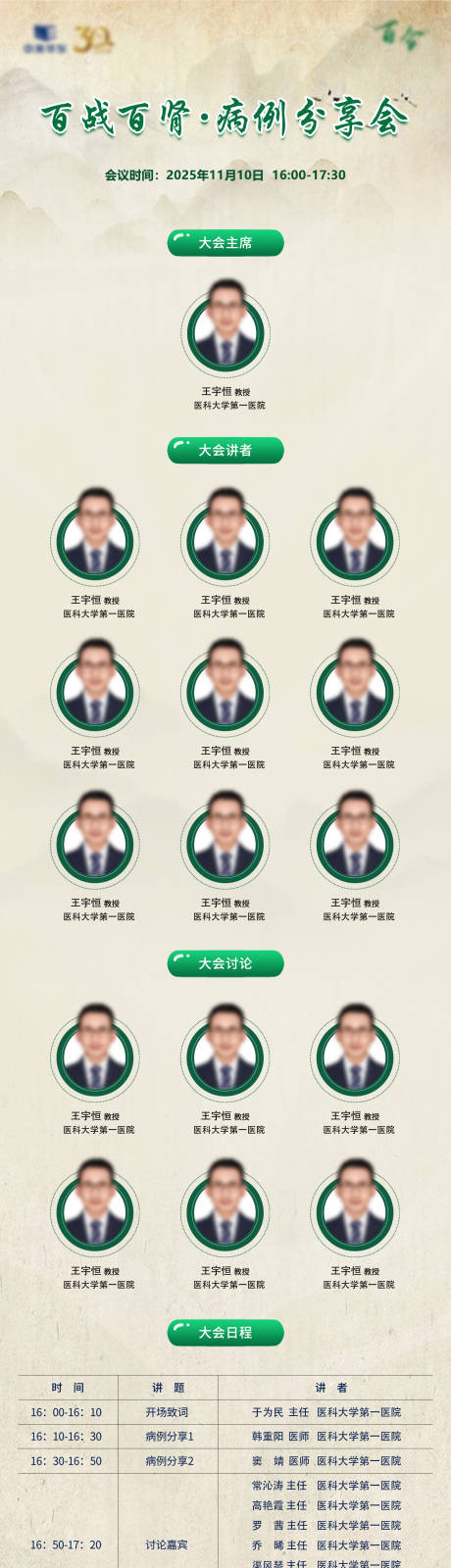 源文件下載【享設計】搜索編號：66570033957445589【學術醫學會議培訓日程長圖海報】