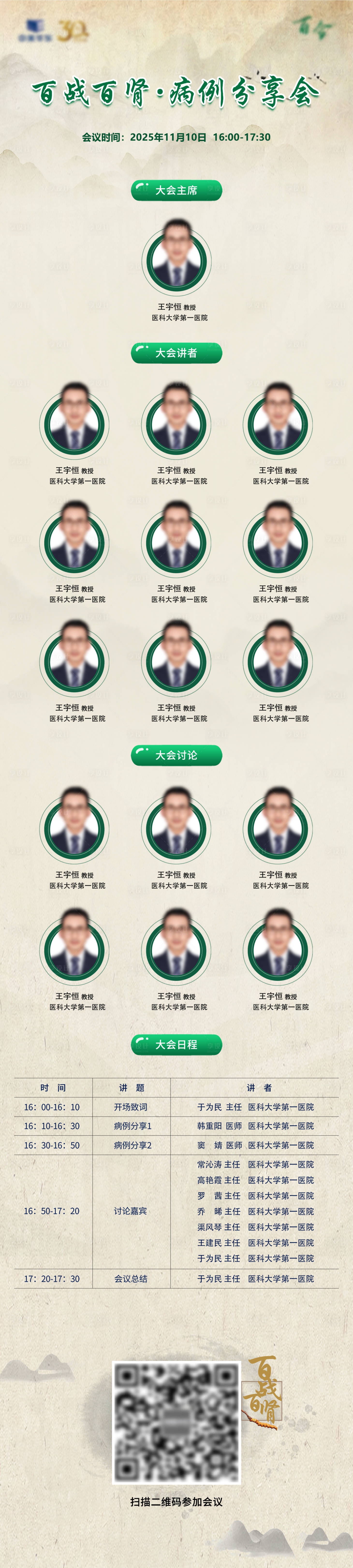 源文件下载【享设计】搜索编号：66570033957445589【学术医学会议培训日程长图海报】