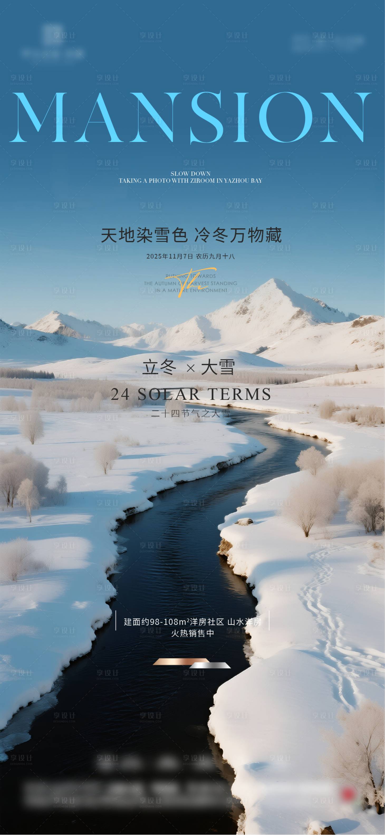 源文件下载【享设计】搜索编号：57660033811919316【地产立冬节气海报】