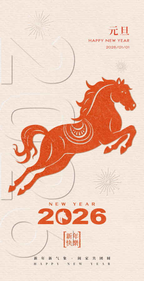 源文件下载【享设计】搜索编号：31270034242285004【马年海报】