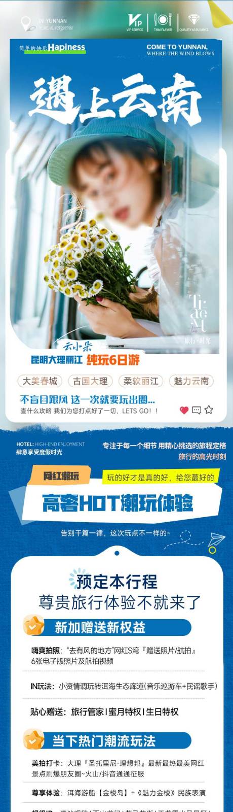 源文件下载【享设计】搜索编号：47320033986437381【遇上云南详情页】