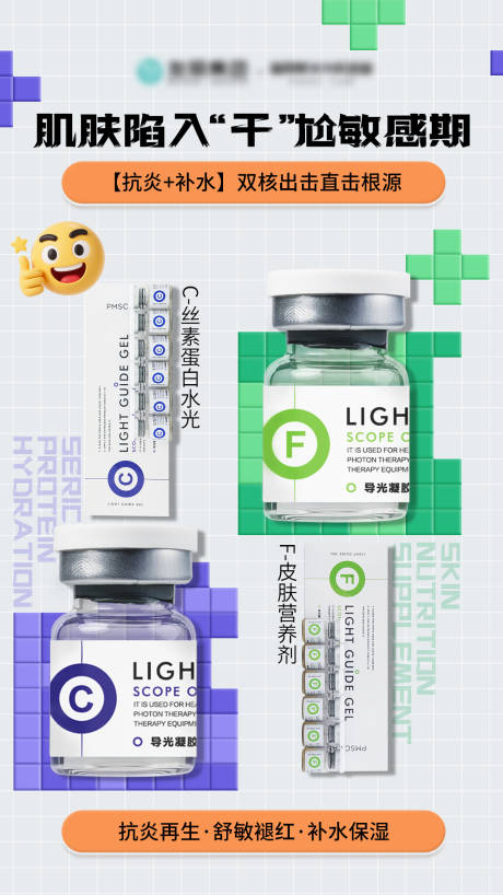 源文件下载【享设计】搜索编号：67180033891015948【肌肤陷入“干”尬敏感期】