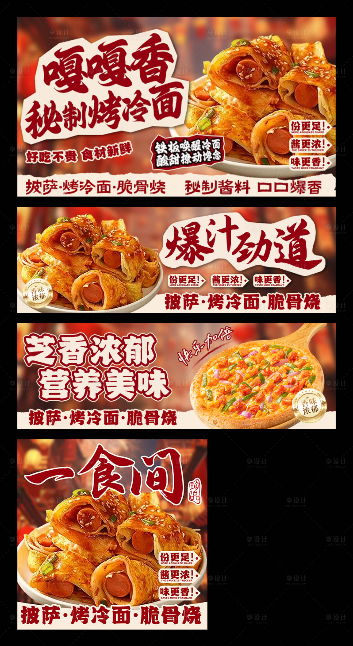 源文件下载【享设计】搜索编号：31370033892982858【烤冷面披萨外卖平台装修banner】