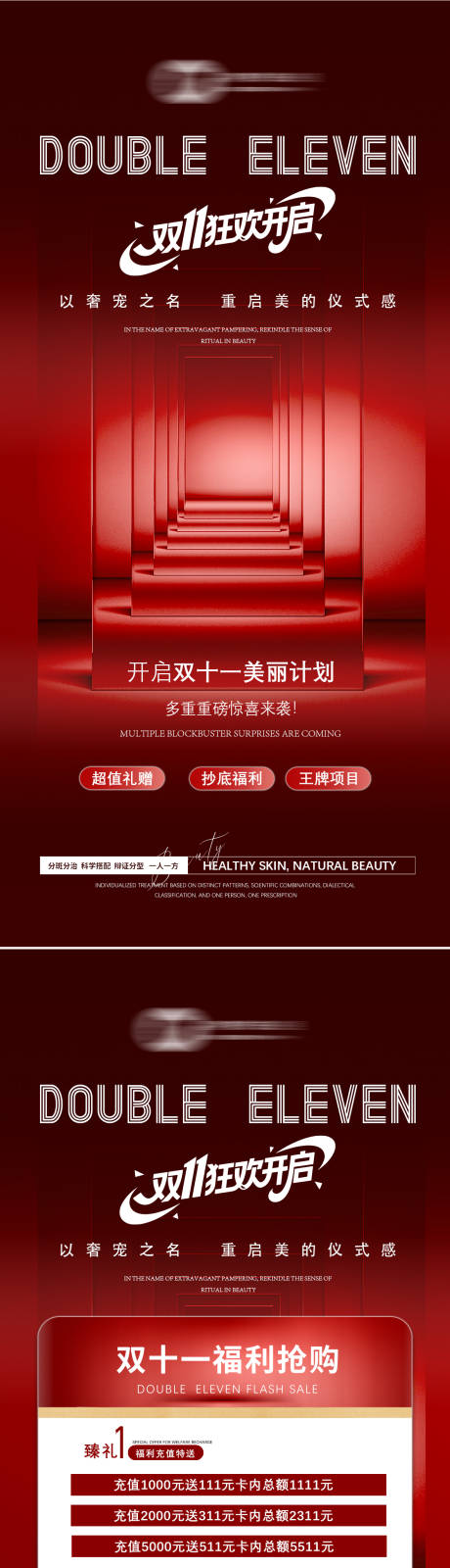 源文件下载【享设计】搜索编号：13620033871148429【美业活动】