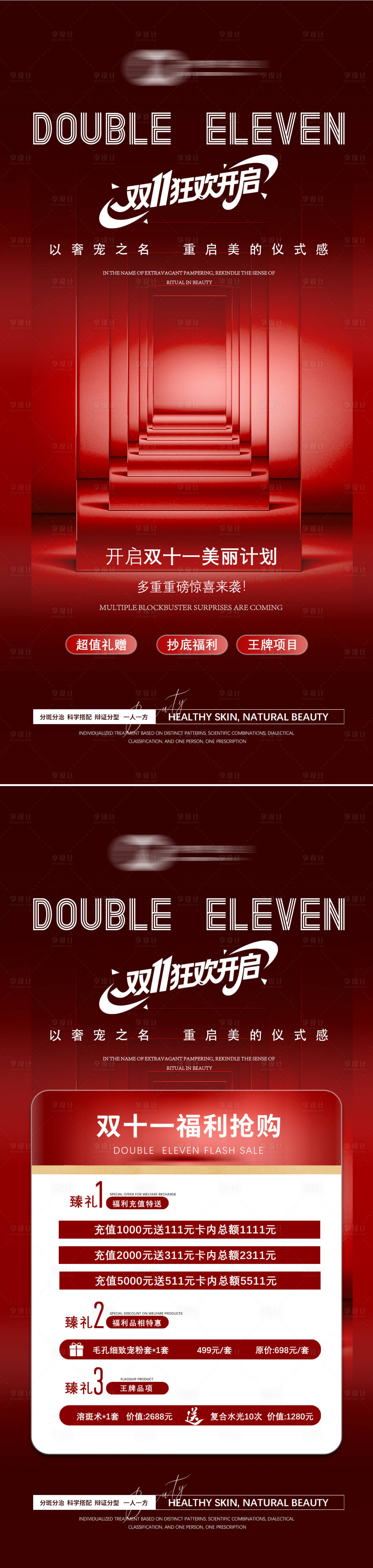 源文件下载【享设计】搜索编号：13620033871148429【美业活动】