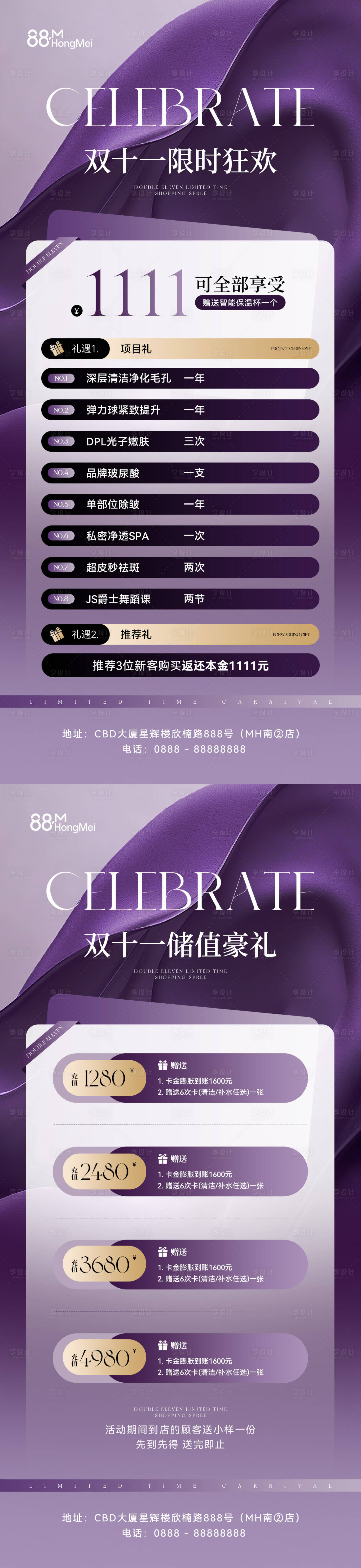 源文件下载【享设计】搜索编号：53280033811312864【美业医美活动卡项储值海报】